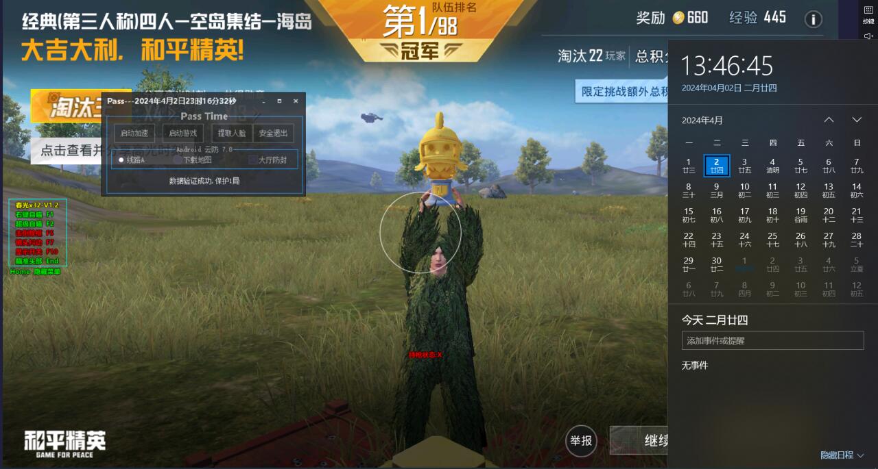 和平精英挂直装免费 - 快速启用透视锁头神器